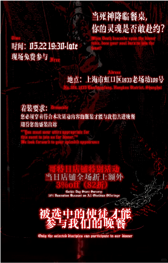 最后的晚餐时间地点及着装要求海报