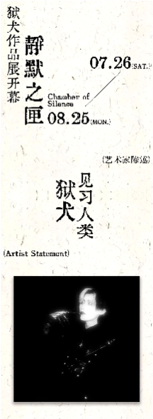 静默之匣艺术家陈述与作品语境